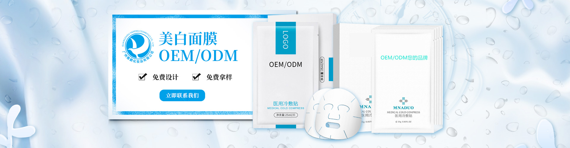 面膜加工 面膜加工