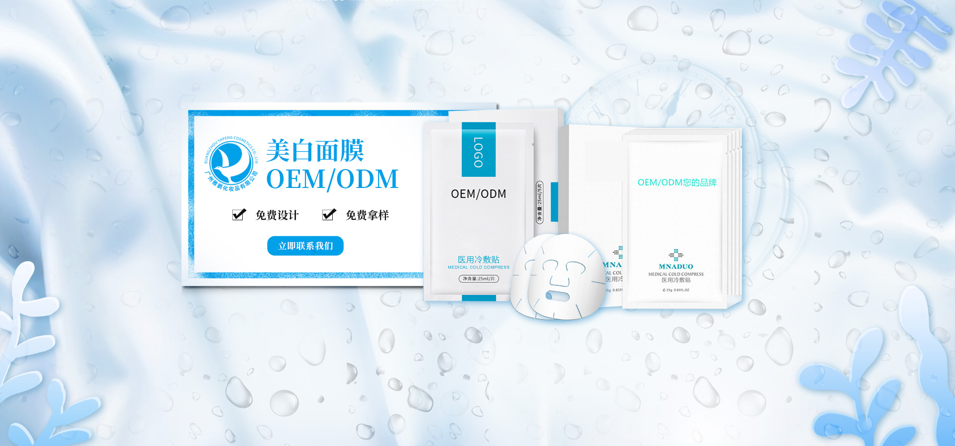 面膜加工 面膜加工