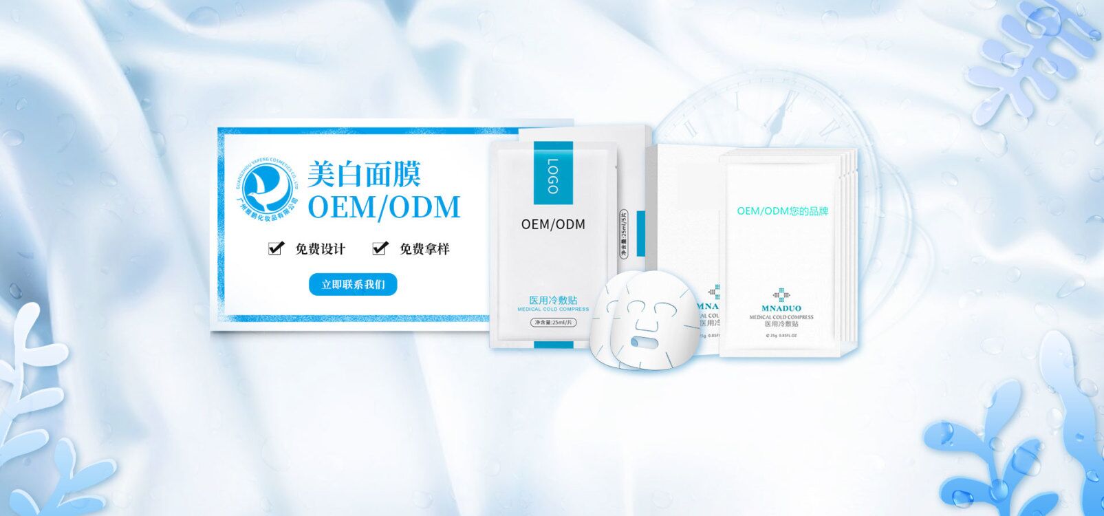 面膜加工 面膜加工