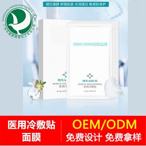 面膜加工 面膜加工